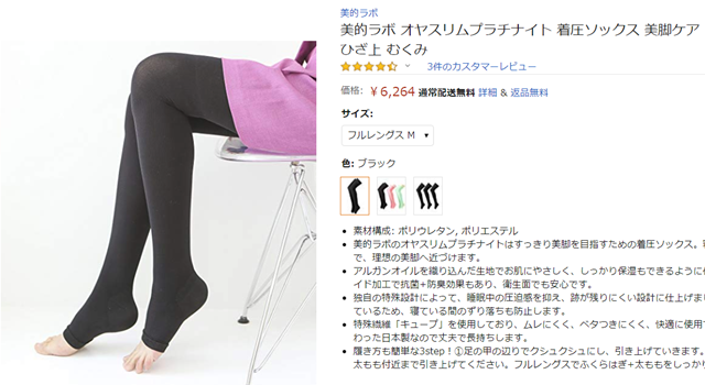 日本哪裡買得到晚安纖腿襪？網路商店有賣嗎？